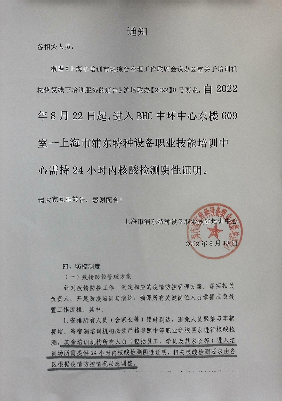 核酸陰性24小時(shí)通知.jpg