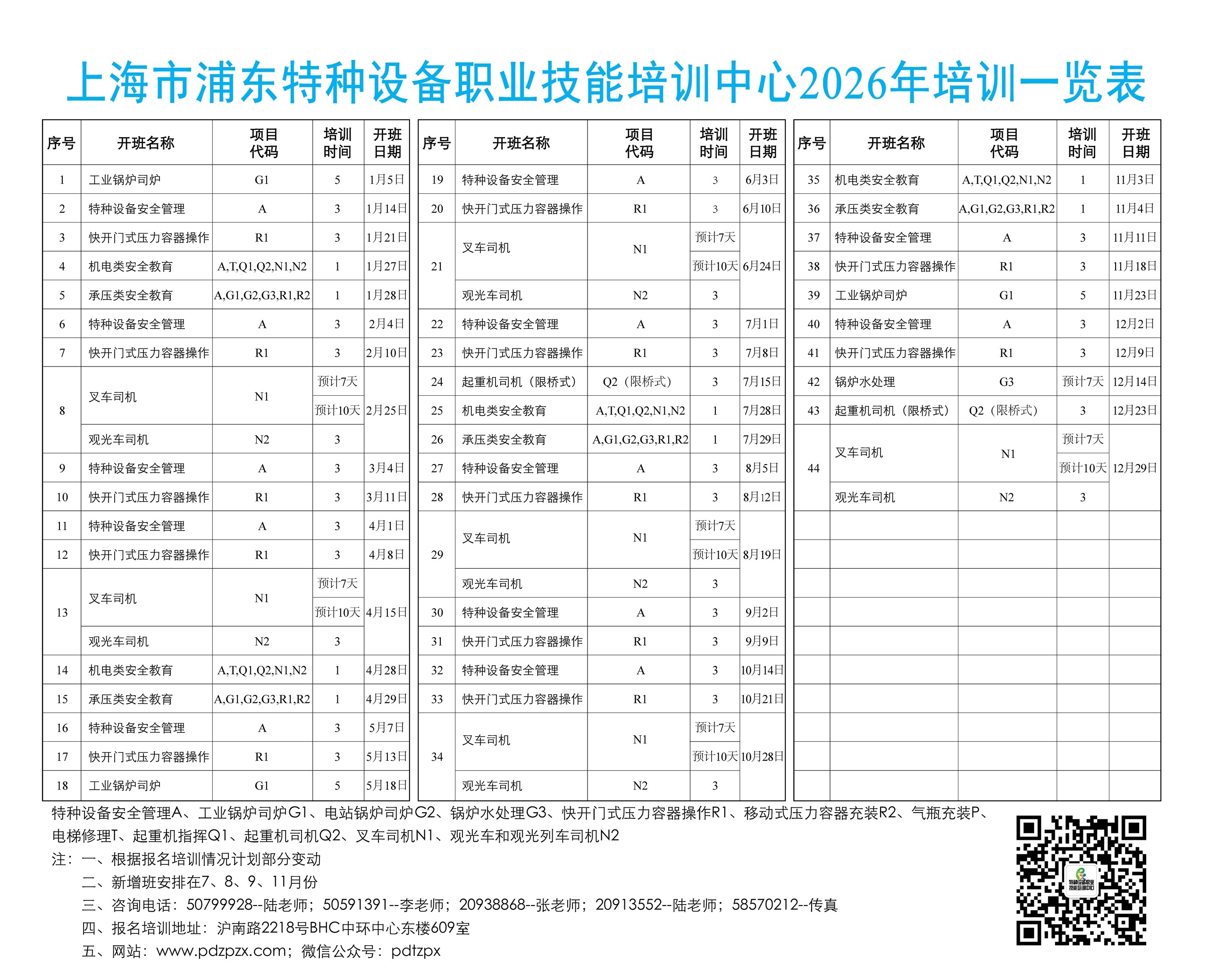 2026培訓(xùn)計(jì)劃表 - 副本.jpg