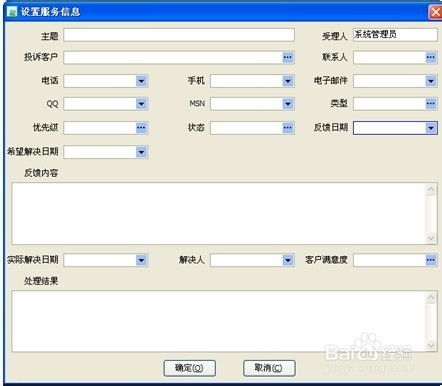 行健動力客戶管理軟件中服務管理模塊的使用指南